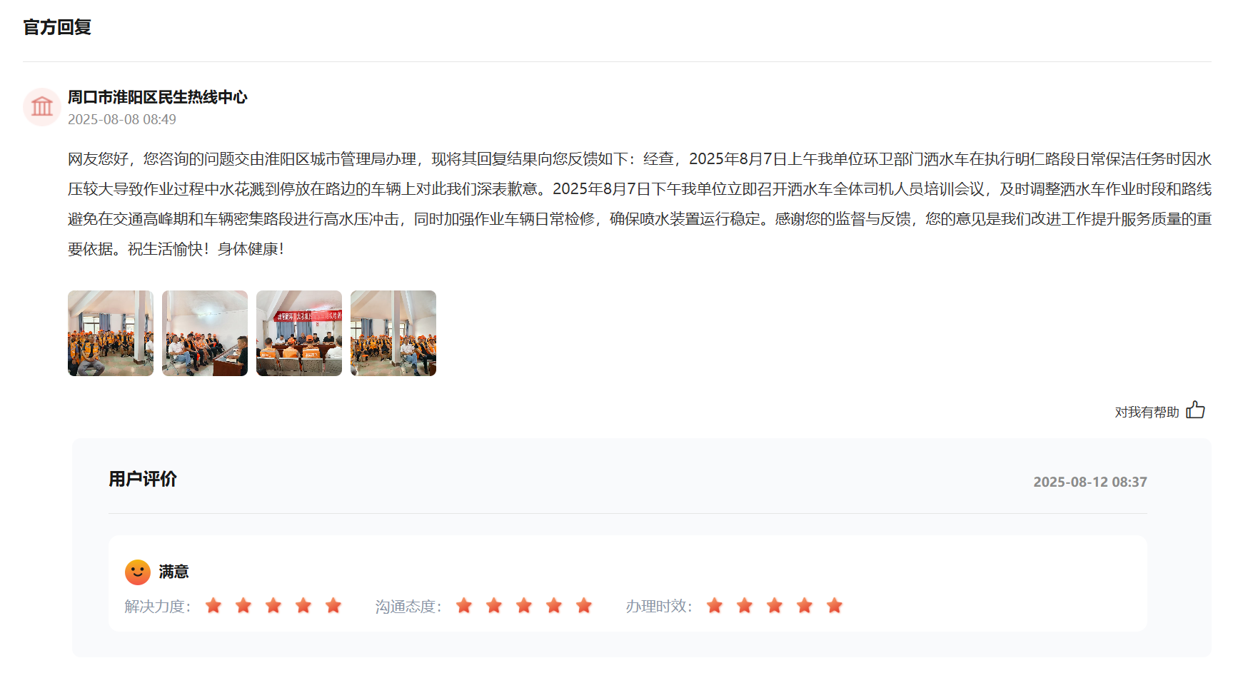 当地回复和网民评价截图