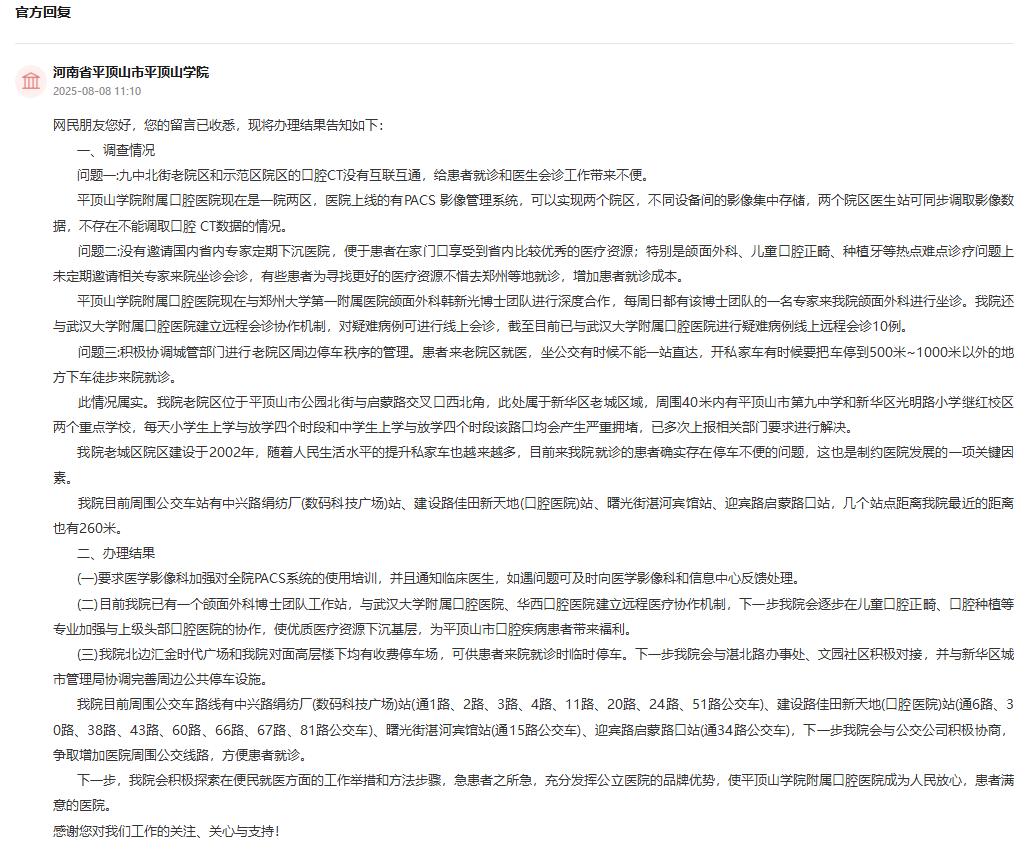 回复截图