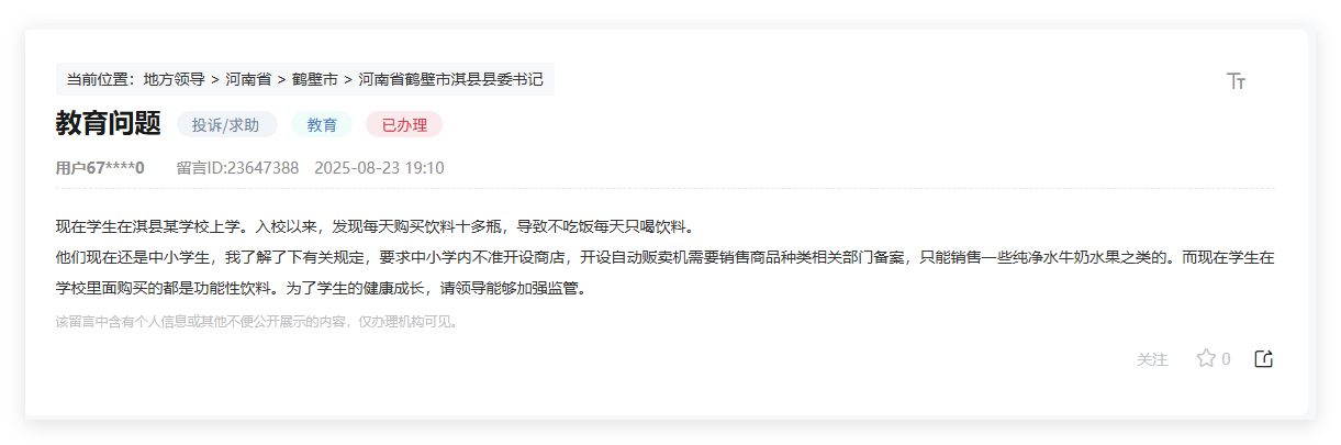 留言截图