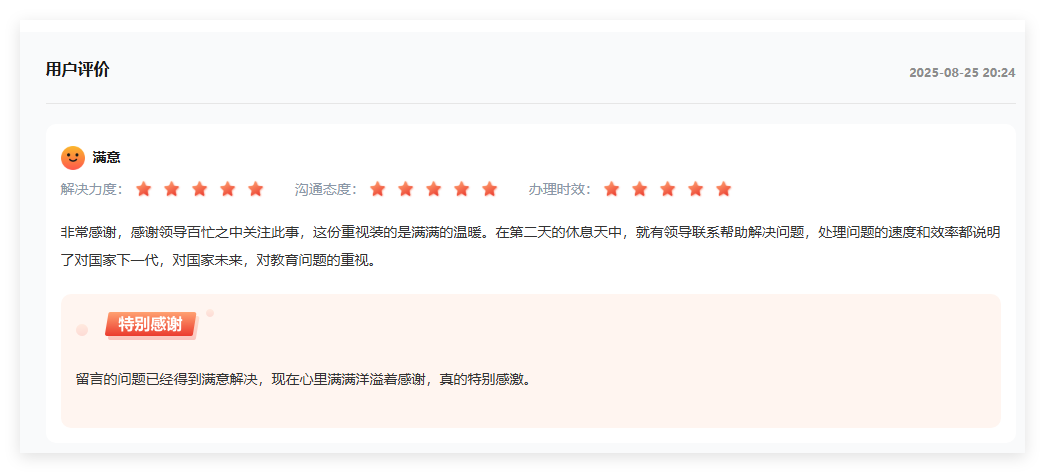 网民评价截图 
