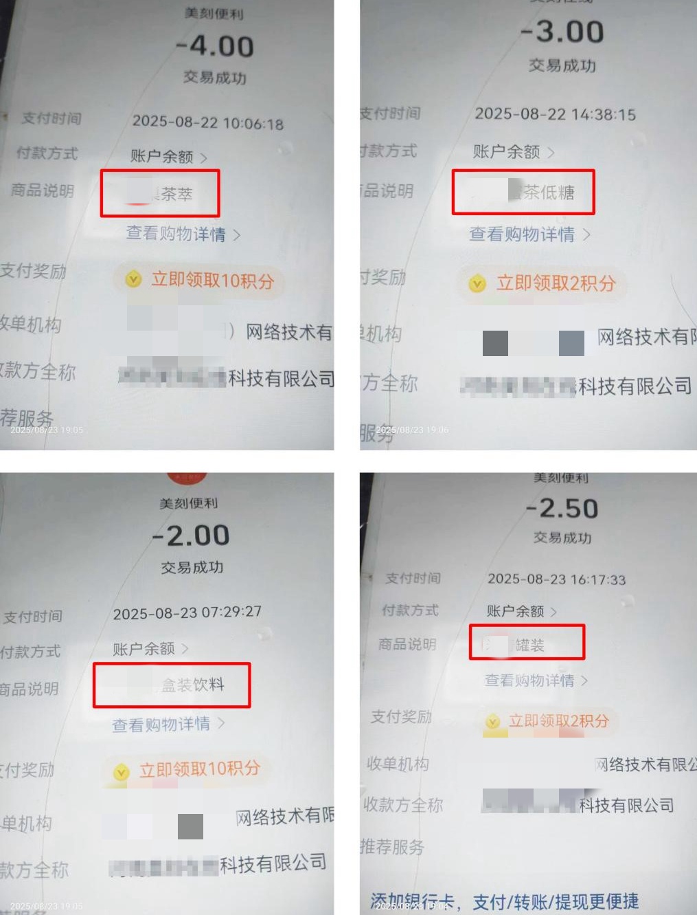 部分消费截图。网民供图