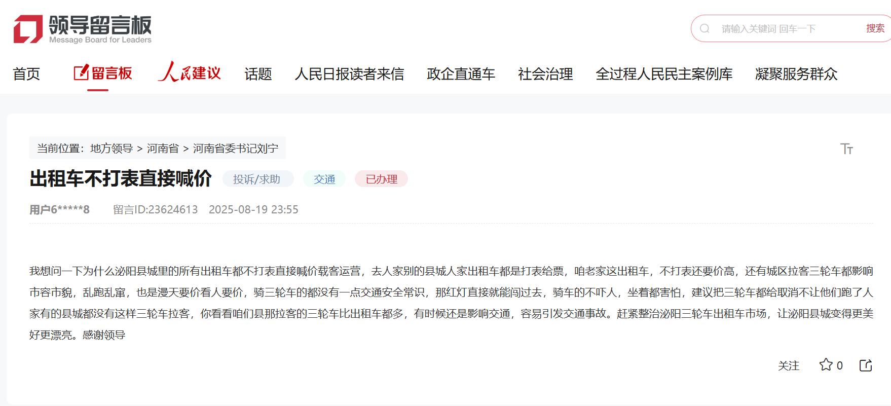 留言截图