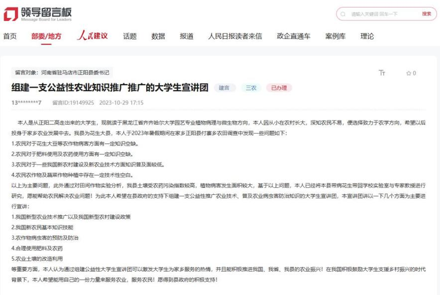 2023年网民留言“希望组建一支公益性农业知识推广大学生宣讲团”，得到县里支持。