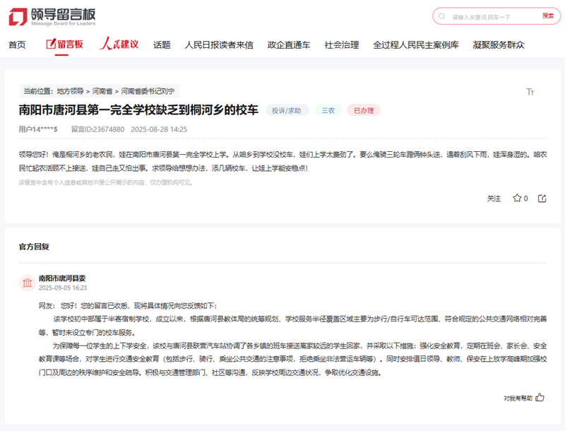 点击查看留言及回复详情