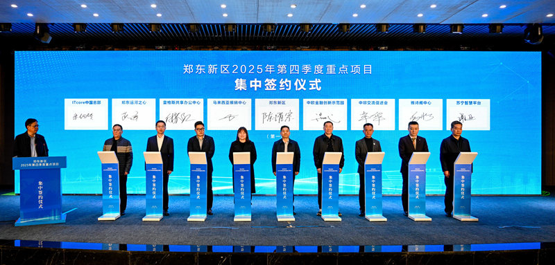 签约现场。郑东新区宣传部供图
