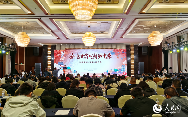 从陇原到中原 甘肃文旅（河南）推介会走进郑州