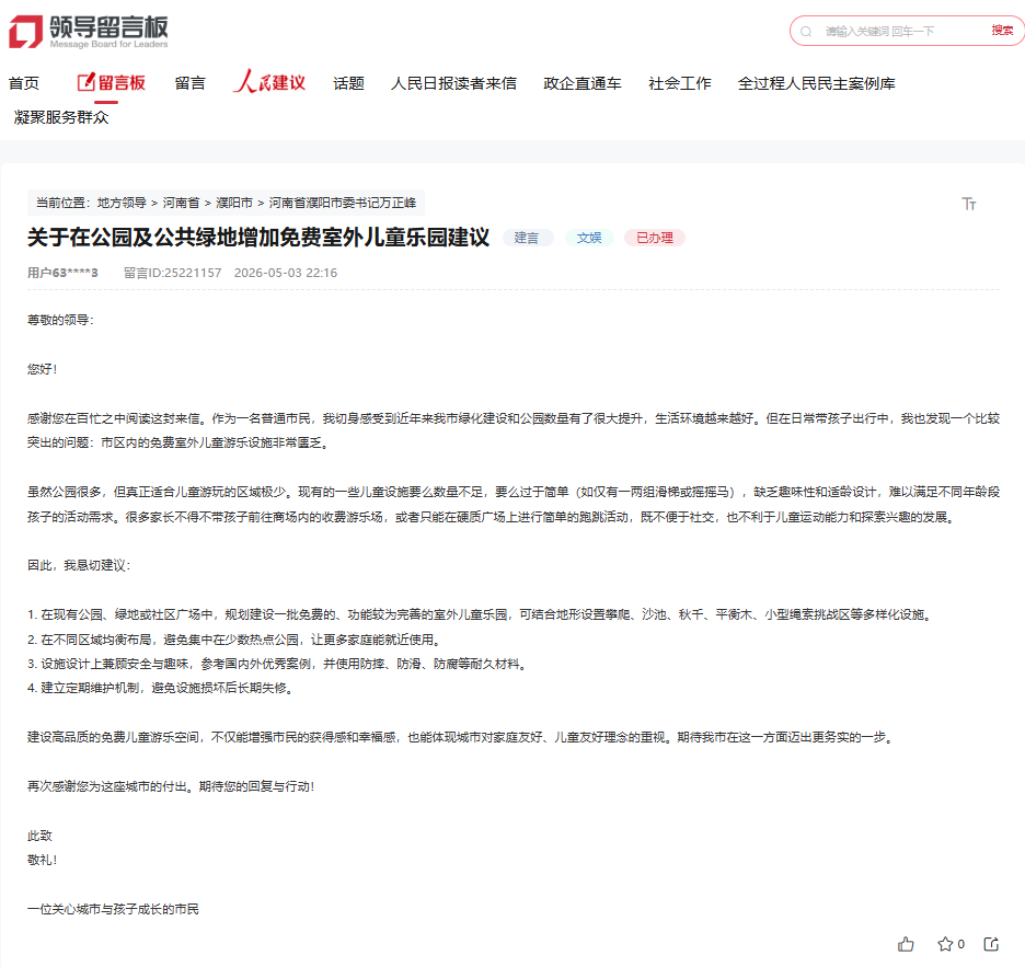 留言截图。