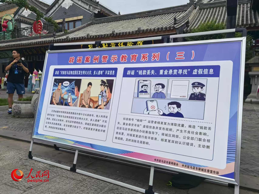 设置在人流聚集地的辟谣宣传牌与主题展板。人民网记者 王佩摄
