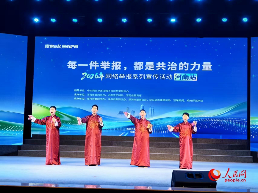 “豫你E起 同心护网”辟谣专场演出。人民网记者 王佩摄