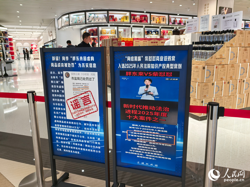 胖东来时代广场的辟谣宣传展板。人民网记者 王佩摄
