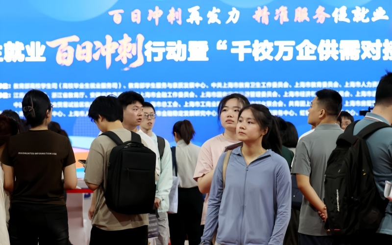 2026届高校毕业生就业“百日冲刺”行动举行
