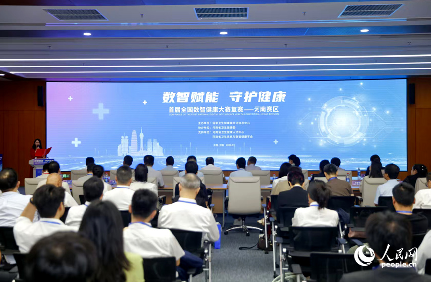 首届全国数智健康大赛复赛河南赛区开幕式。人民网记者 程明辉摄