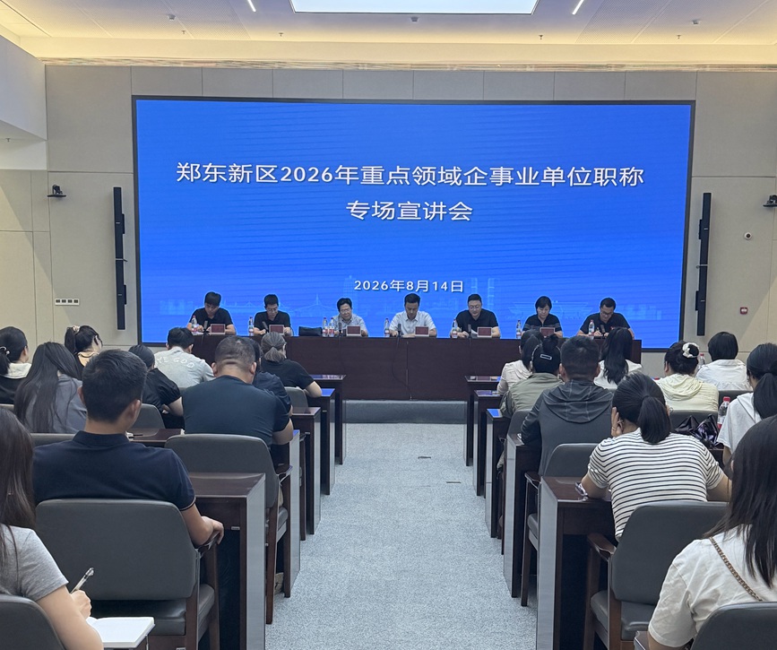 宣讲会现场。郑东新区宣传部供图