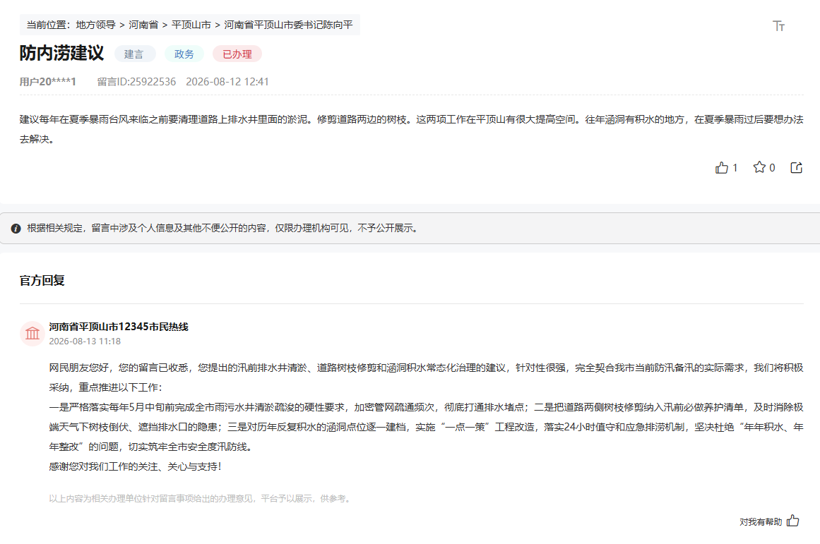 留言截图