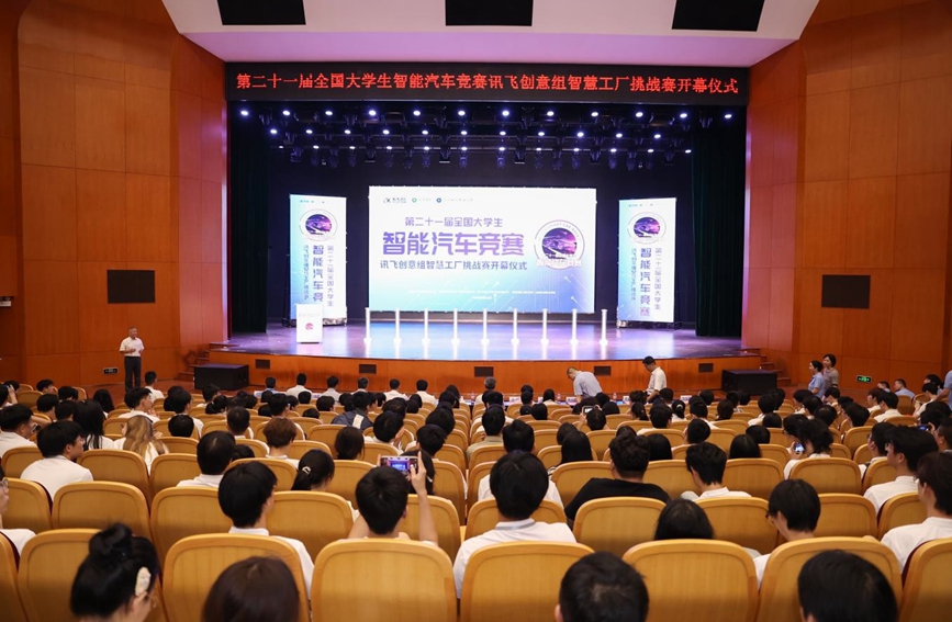 第二十一届全国大学生智能汽车竞赛讯飞创意组智慧工厂挑战赛开幕式现场。司杰摄