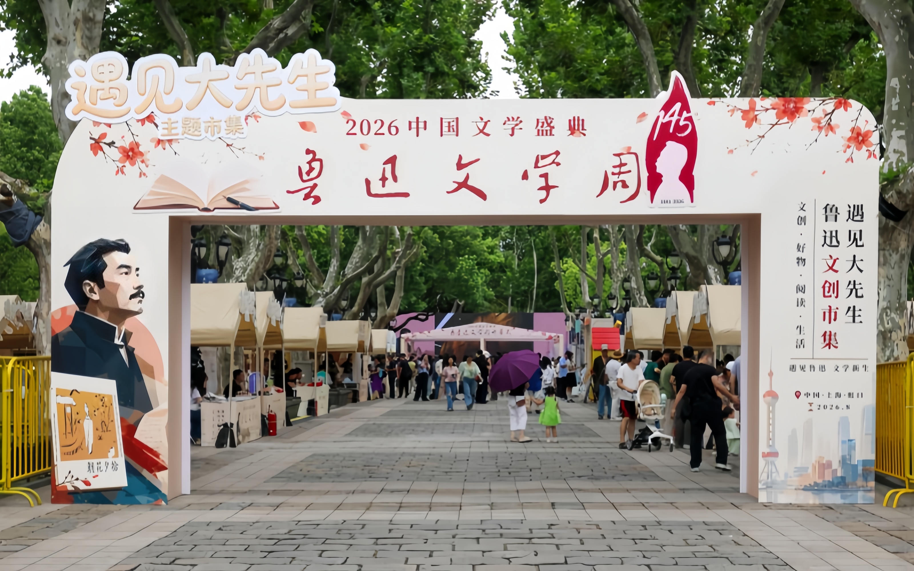 “中国文学盛典·鲁迅文学周”在上海举办