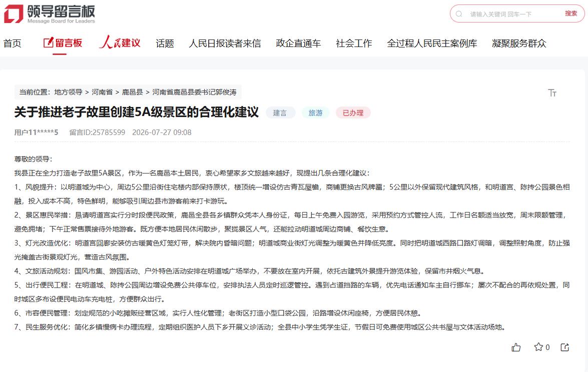 留言截图