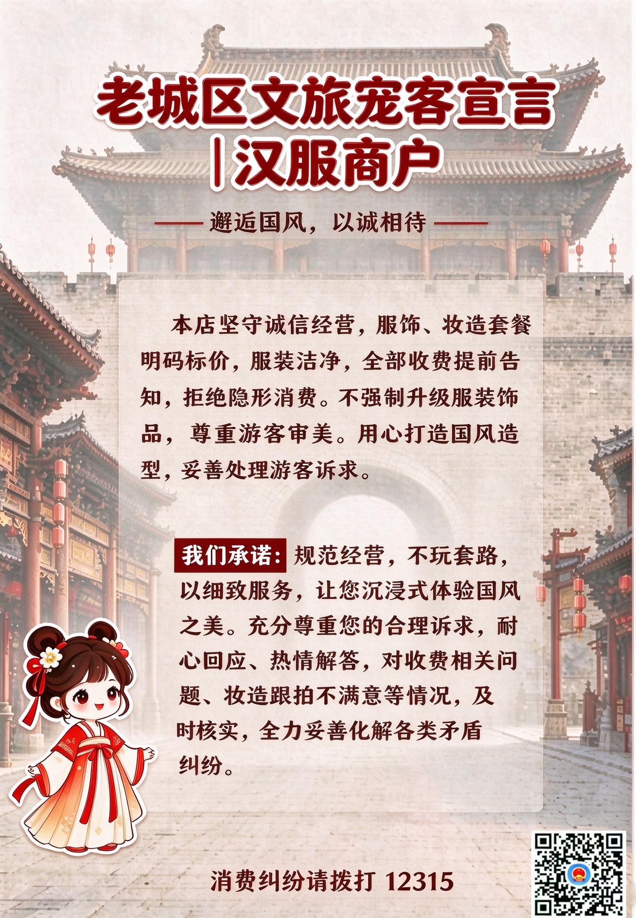 洛阳市老城区六大行业联盟集体“宠客”承诺来袭